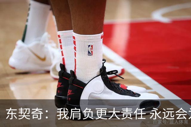 东契奇：我肩负更大责任 永远会为国家队出场