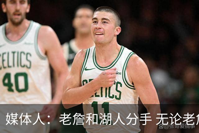 媒体人：老詹和湖人分手 无论老詹or湖人球迷都很开心 这场面难得